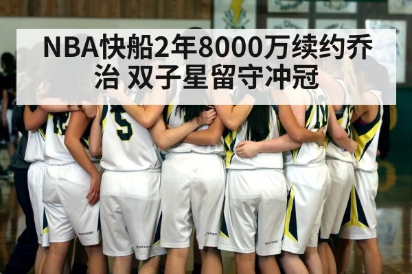 basketball team huddle