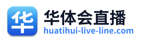 华体会直播 Logo